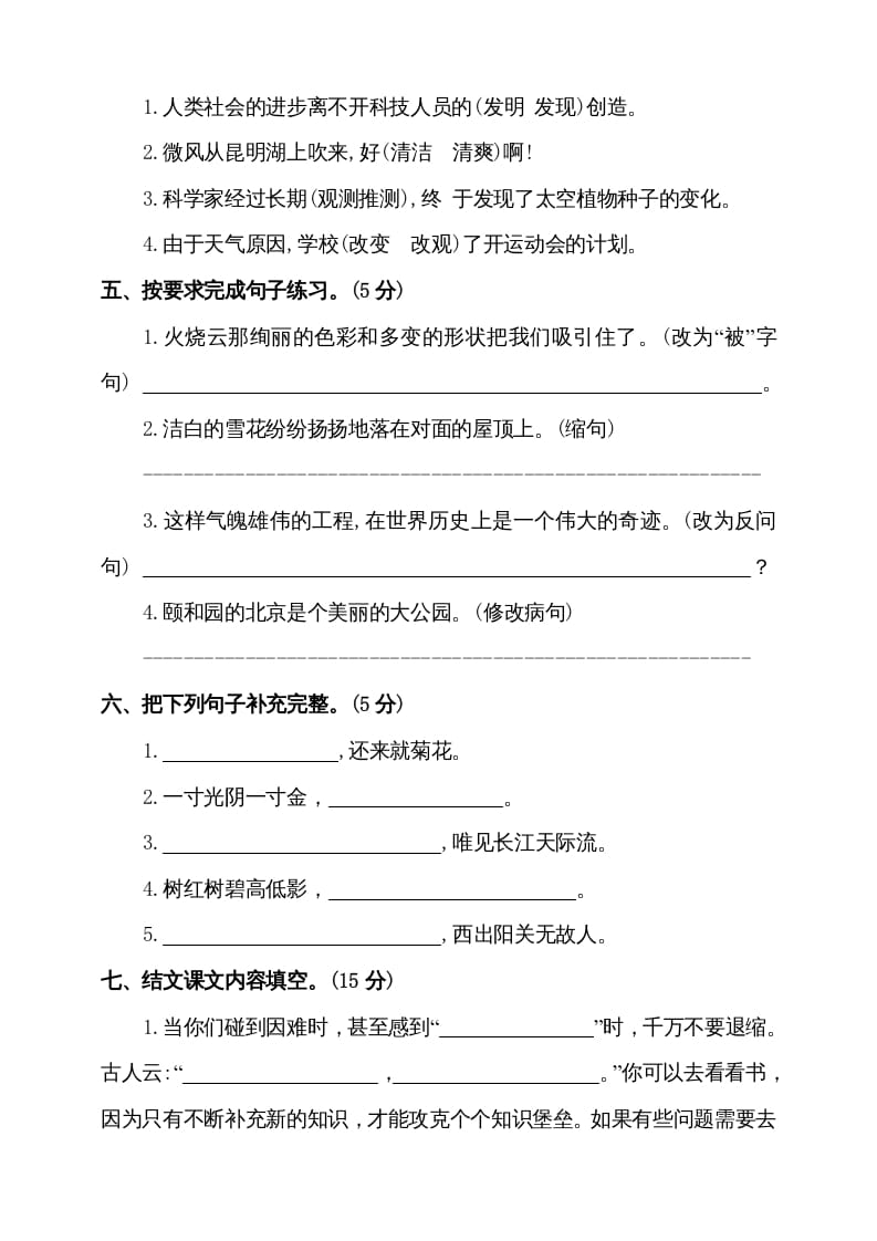 图片[2]-四年级语文上册（期末测试）(7)-我要学科网