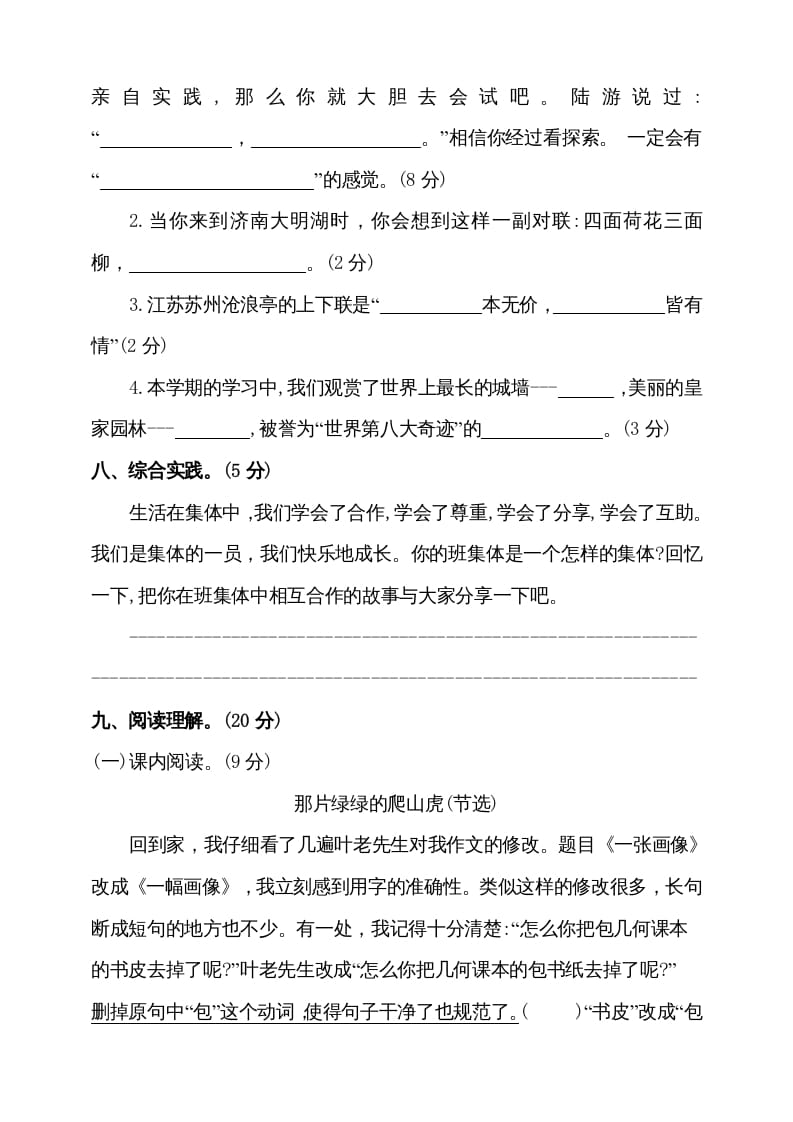 图片[3]-四年级语文上册（期末测试）(7)-我要学科网