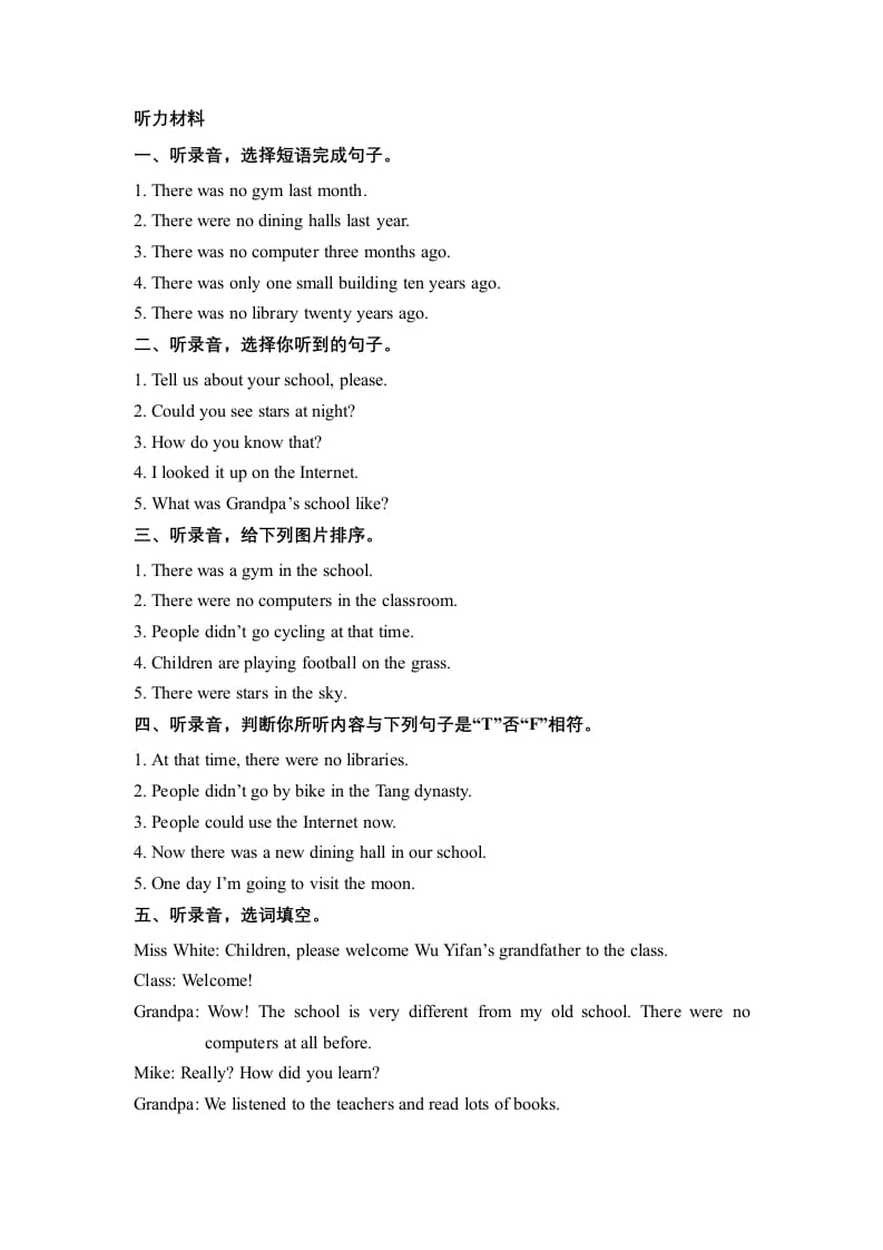图片[3]-六年级英语下册Unit4ThenandnowPartA同步听力训练人教PEP版-我要学科网
