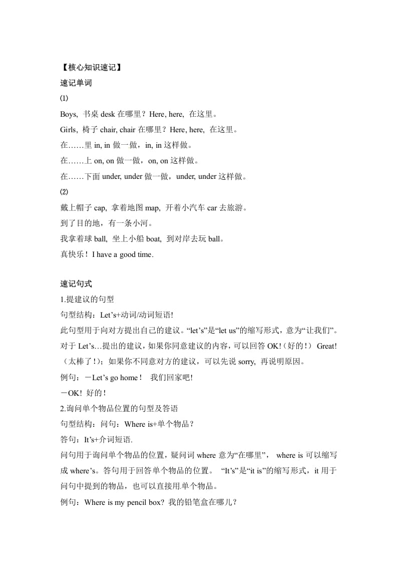 图片[2]-三年级英语下册单元知识梳理-Unit4Whereismycar人教PEP-我要学科网