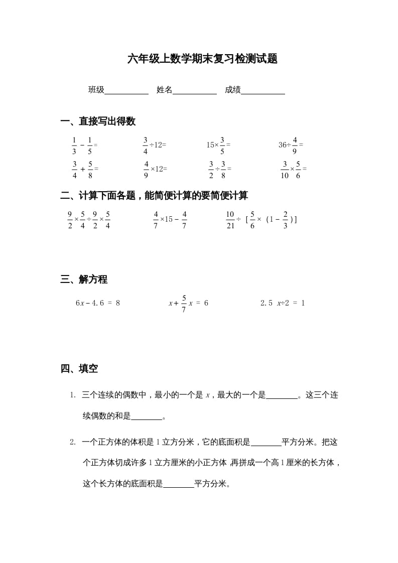 六年级数学上册期末复习检测试题(1)（苏教版）-我要学科网