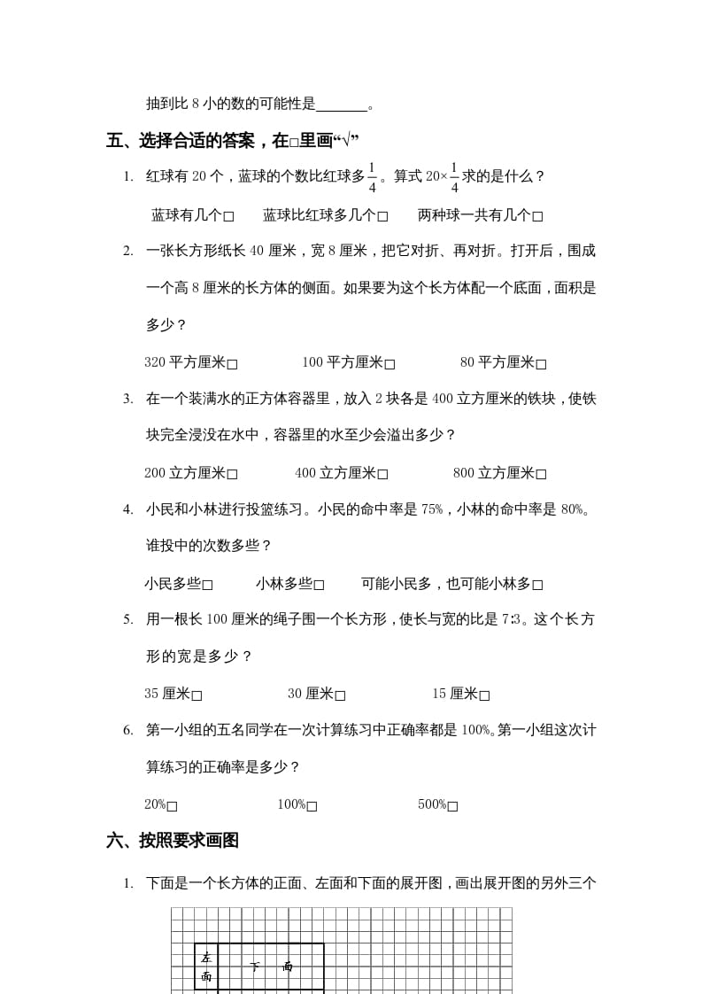 图片[3]-六年级数学上册期末复习检测试题(1)（苏教版）-我要学科网