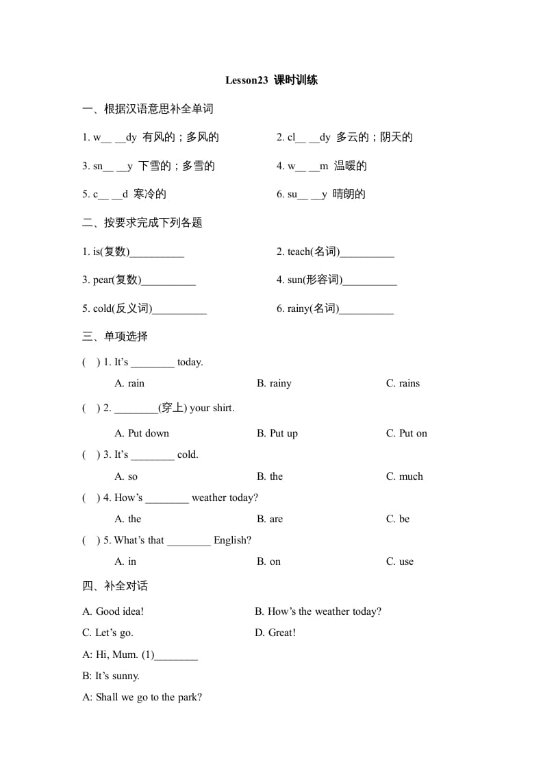 四年级英语上册Lesson23_课时训练（人教版一起点）-我要学科网