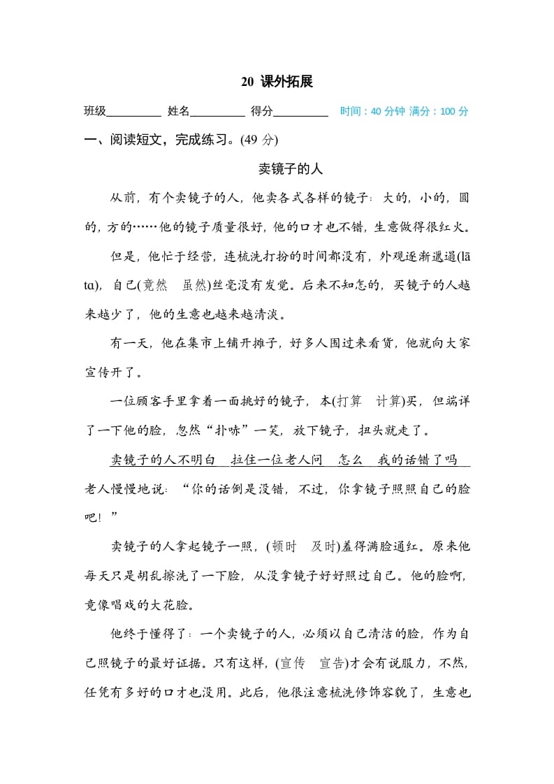 四年级语文上册20课外拓展-我要学科网