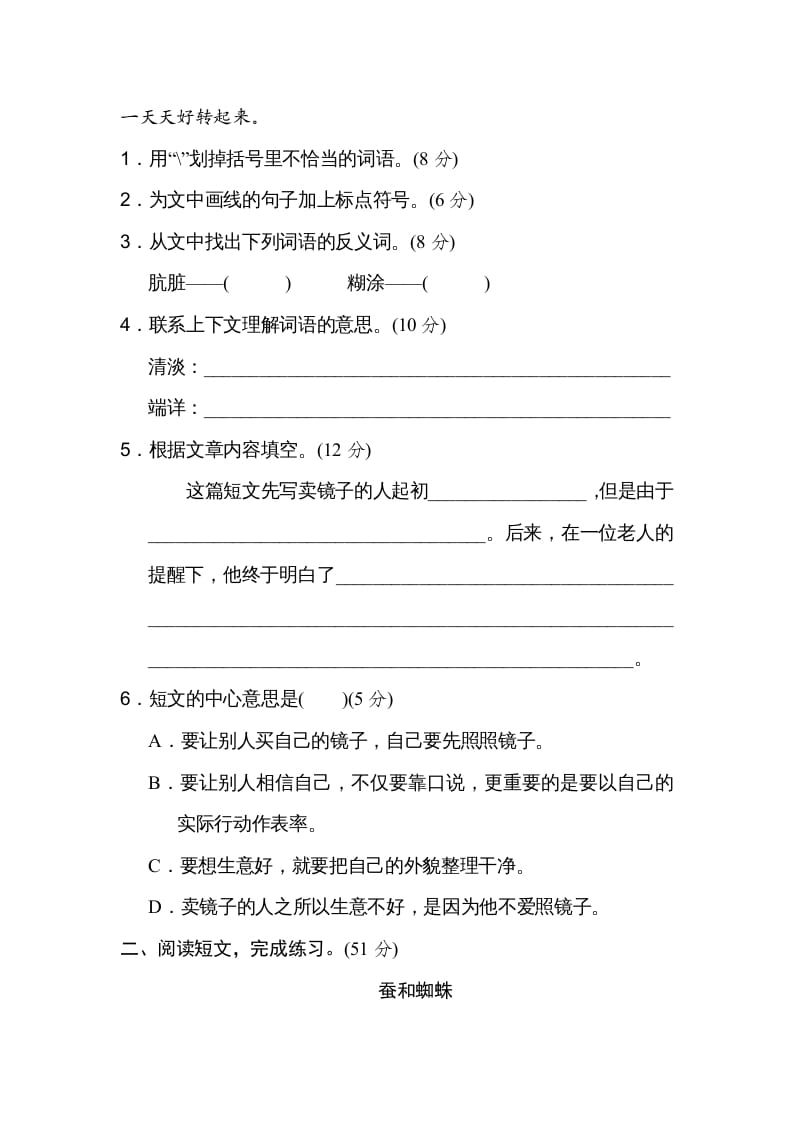 图片[2]-四年级语文上册20课外拓展-我要学科网