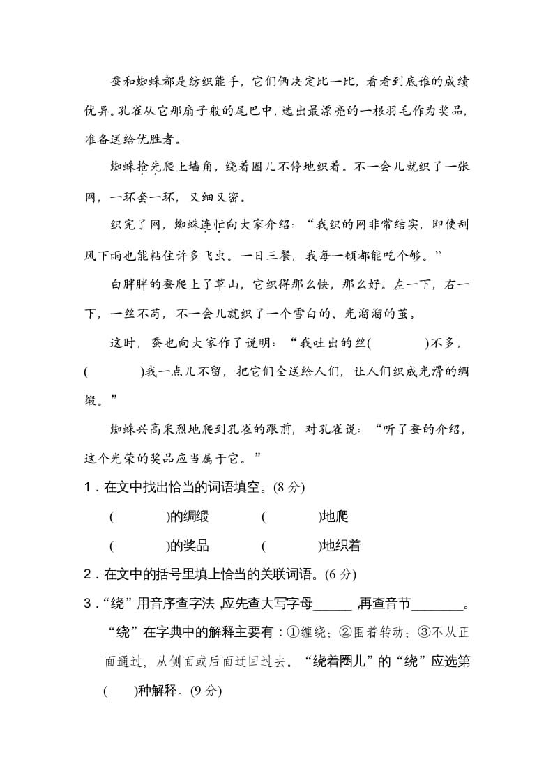 图片[3]-四年级语文上册20课外拓展-我要学科网