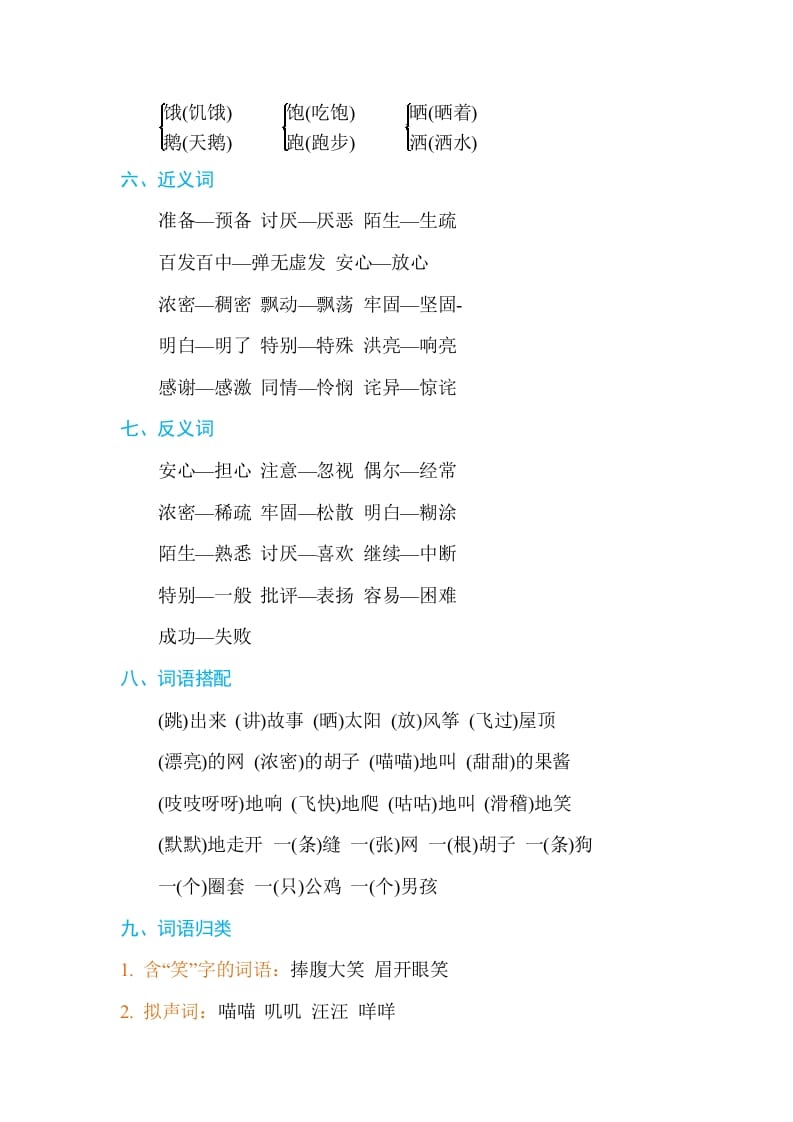 图片[2]-三年级语文上册第四单元单元知识小结（部编版）(1)-我要学科网