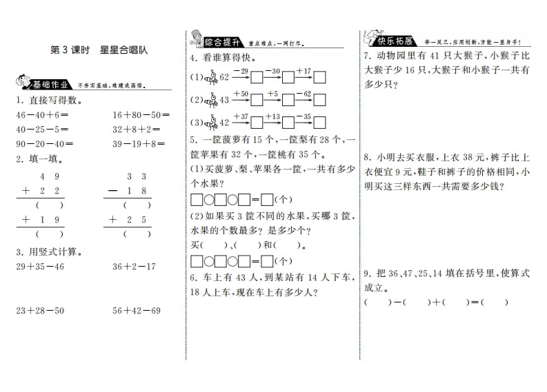 二年级数学上册1.3星星合唱队·（北师大版）-我要学科网