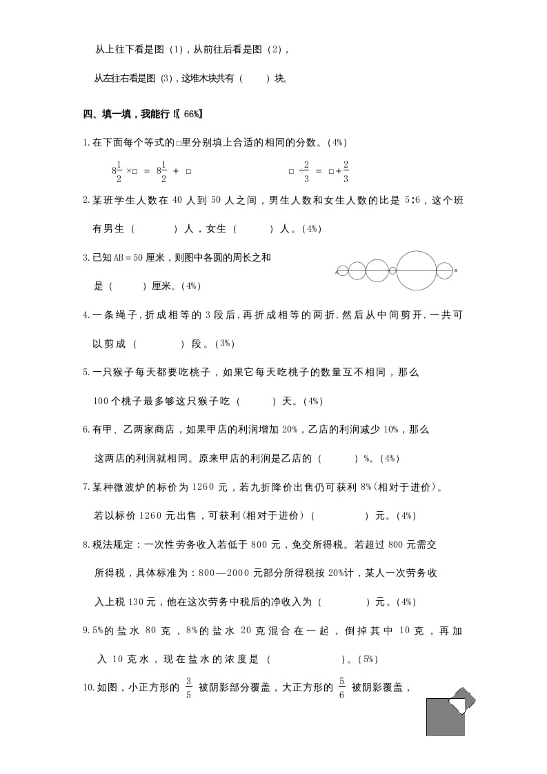 图片[2]-六年级数学上册专项练习：趣味竞赛（无答案）（苏教版）-我要学科网