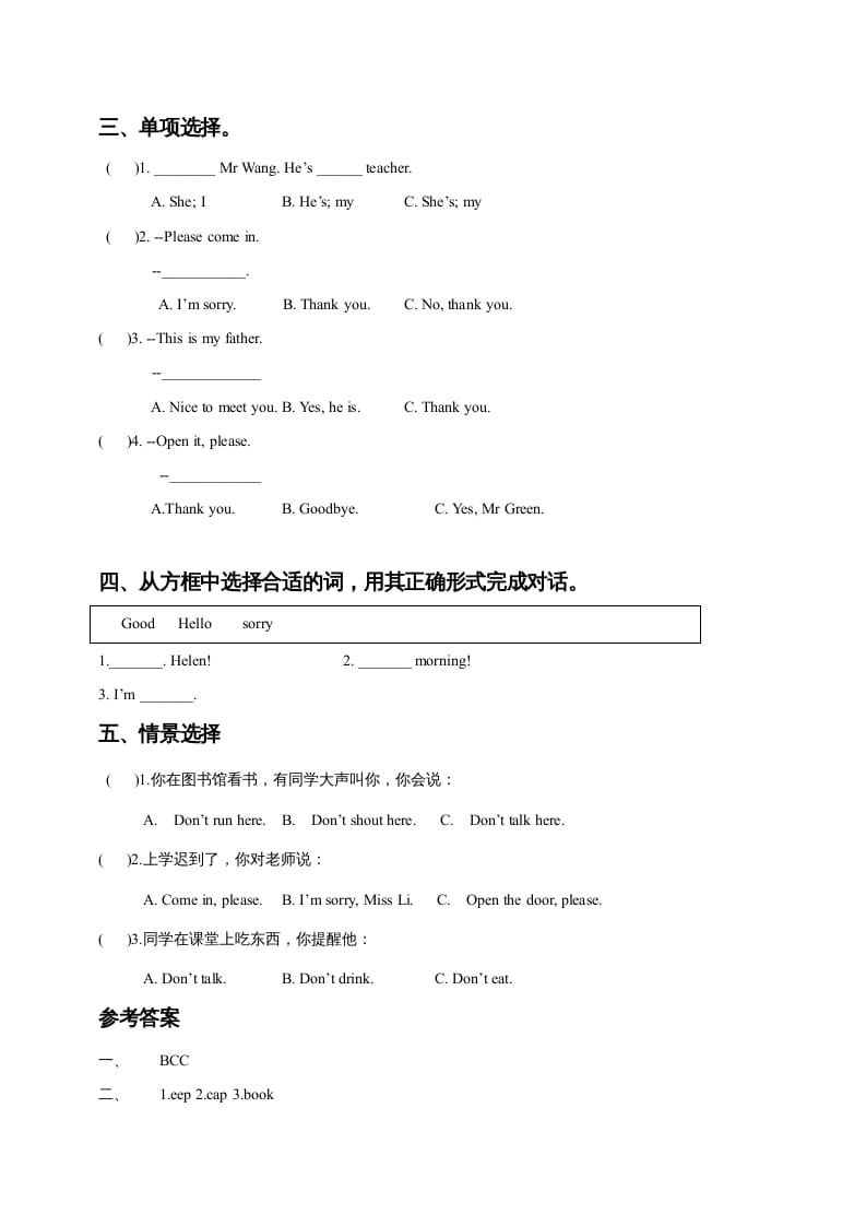 图片[2]-一年级英语上册Unit1I’mLiuTao同步练习2（人教一起点）-我要学科网