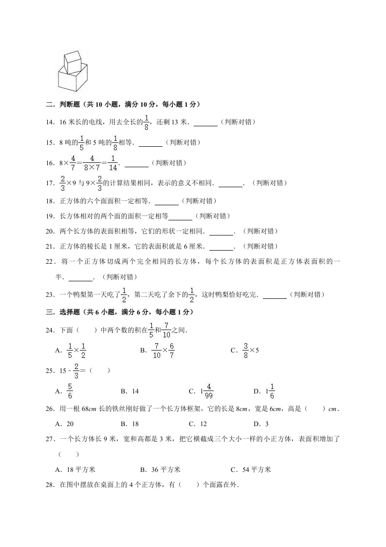 图片[2]-五年级数学下册试题月考试卷4（3月）北师大版（有答案）-我要学科网