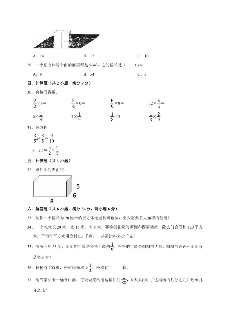 图片[3]-五年级数学下册试题月考试卷4（3月）北师大版（有答案）-我要学科网
