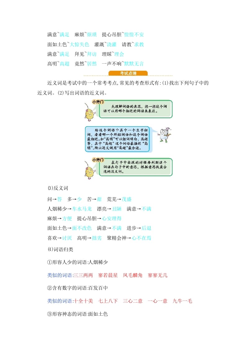 图片[2]-四年级语文上册第8单元知识小结-我要学科网