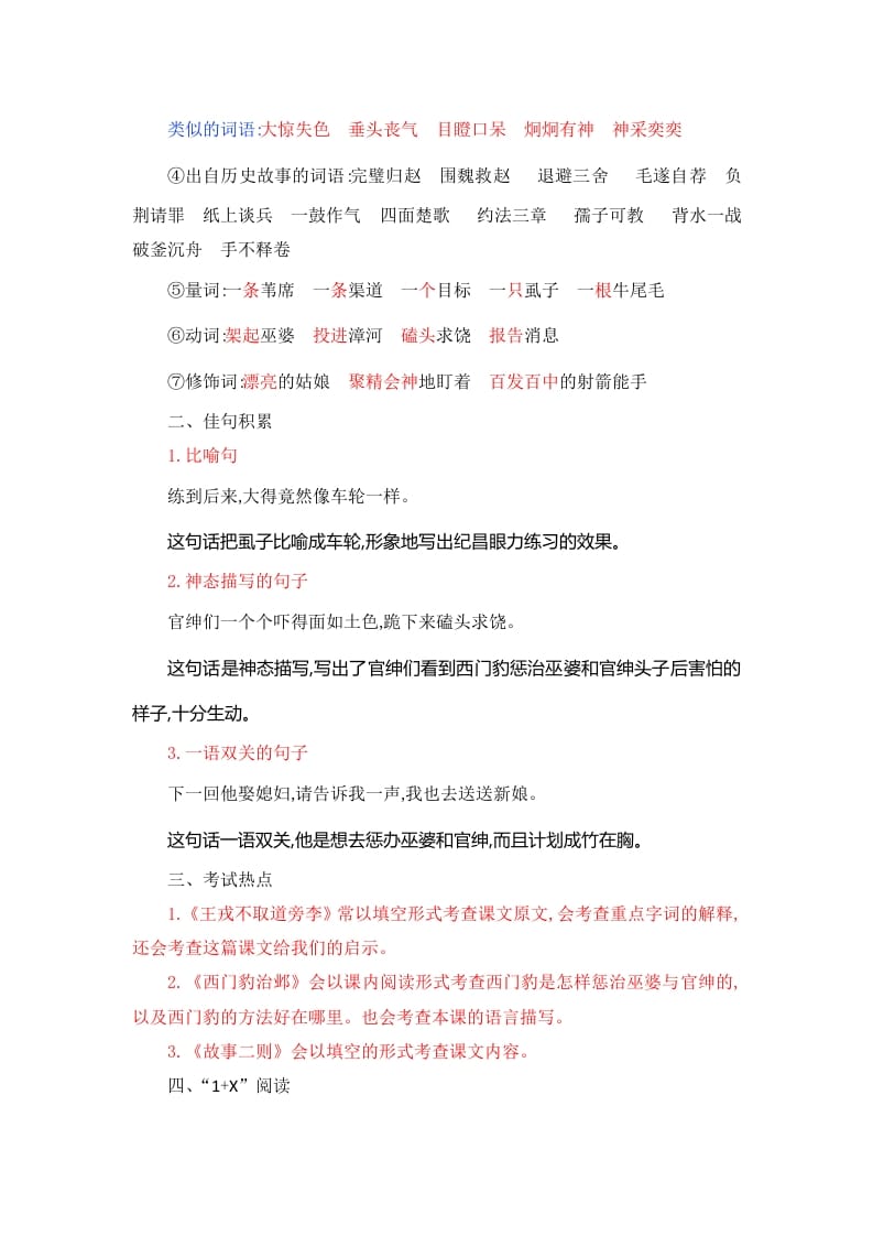 图片[3]-四年级语文上册第8单元知识小结-我要学科网