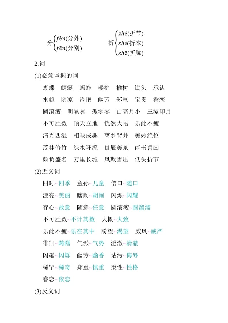 图片[2]-五年级数学下册第一单元知识小结_人教（部编版）-我要学科网