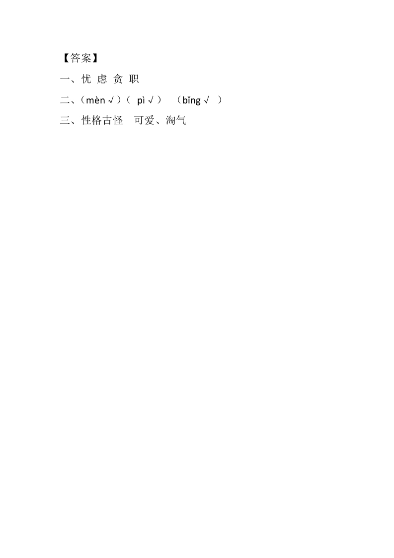 图片[2]-四年级语文下册13猫课时练-我要学科网