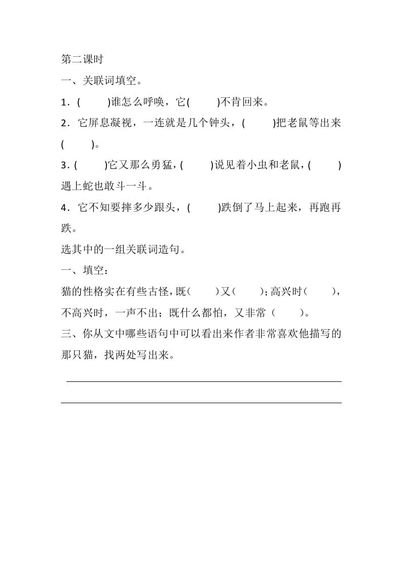 图片[3]-四年级语文下册13猫课时练-我要学科网