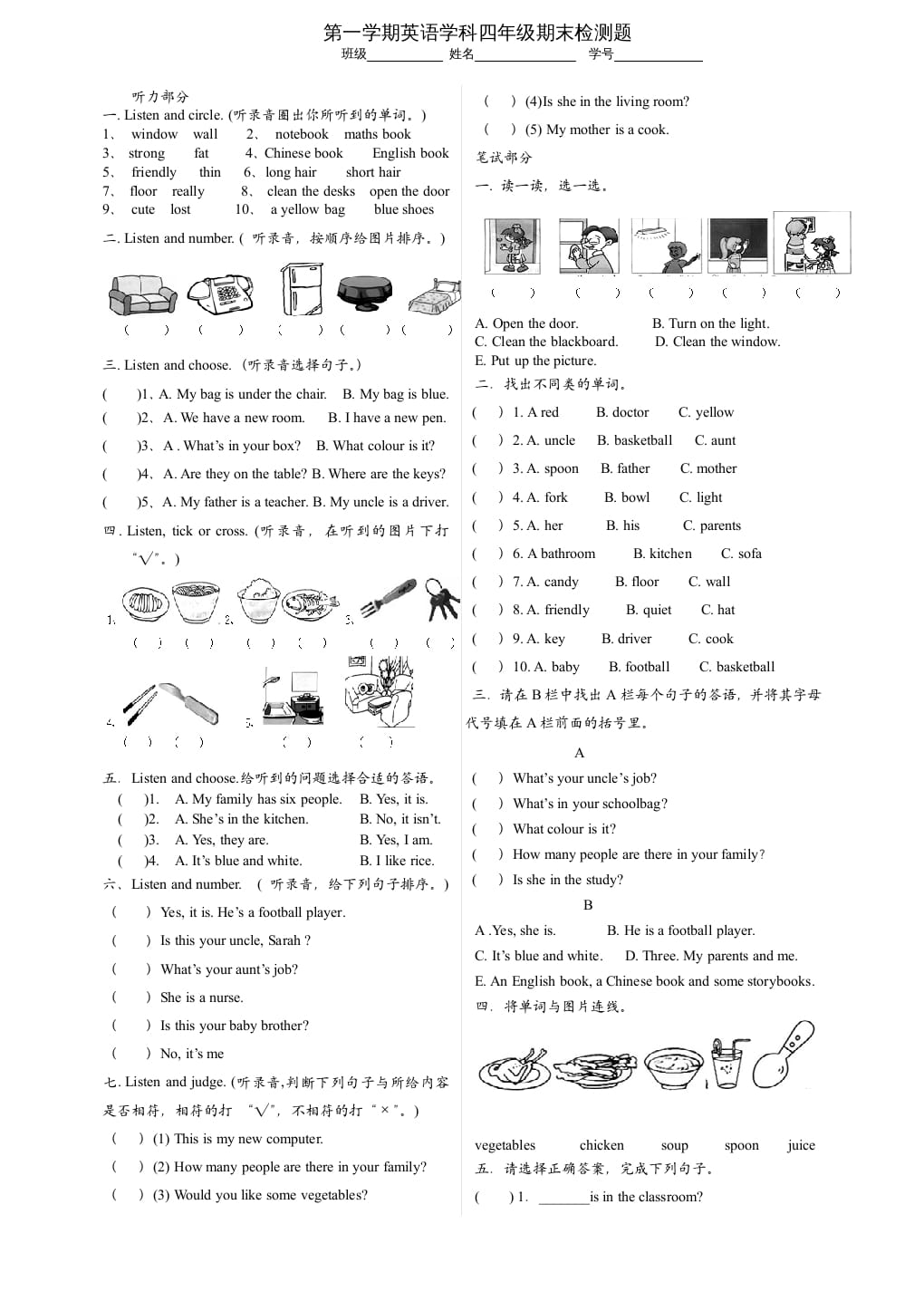 四年级英语上册期末测试卷6（含参考答案）（人教PEP）-我要学科网