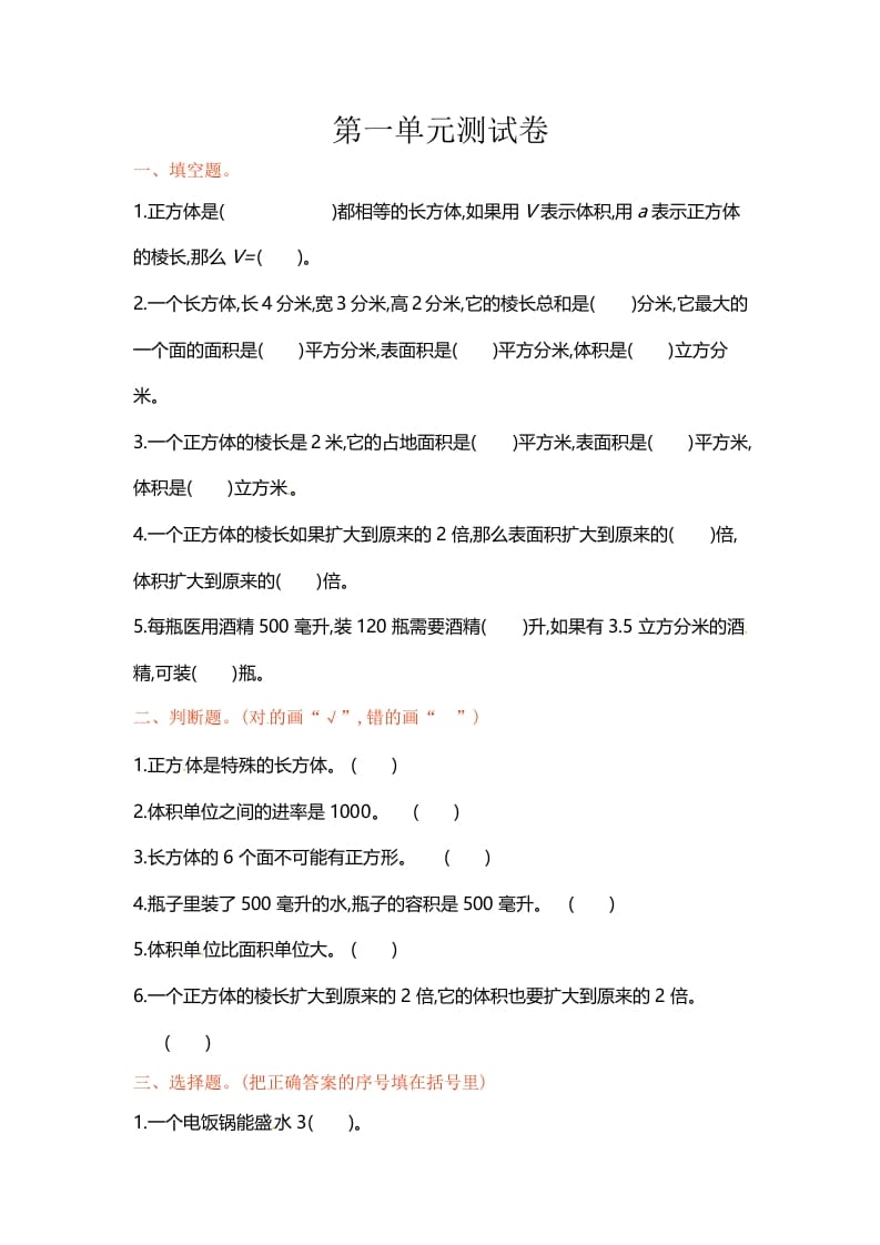 六年级数学上册单元测试第一单元（苏教版）-我要学科网