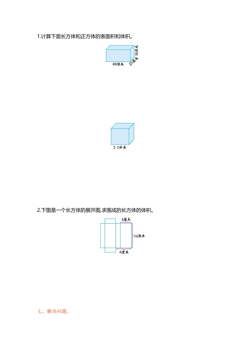 图片[3]-六年级数学上册单元测试第一单元（苏教版）-我要学科网