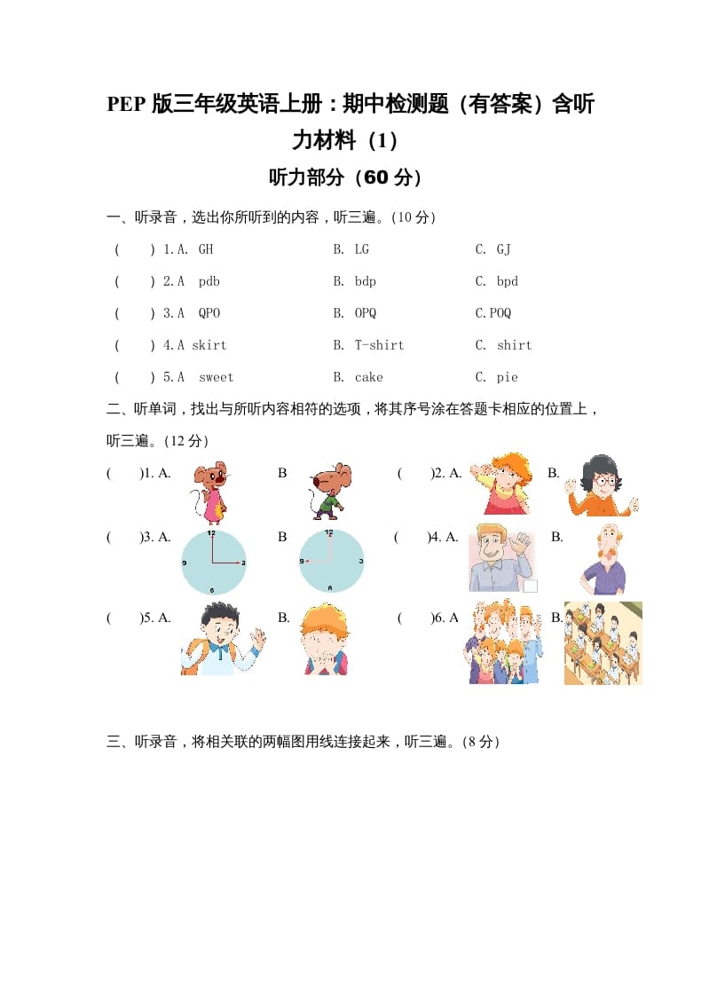 三年级英语上册期中测试卷4（人教PEP）-我要学科网