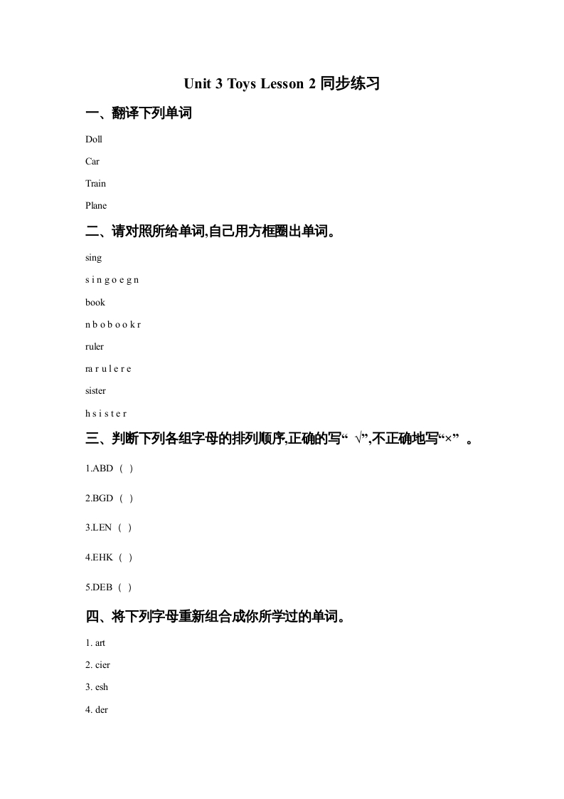 一年级英语上册Unit3ToysLesson2同步练习2（人教一起点）-我要学科网