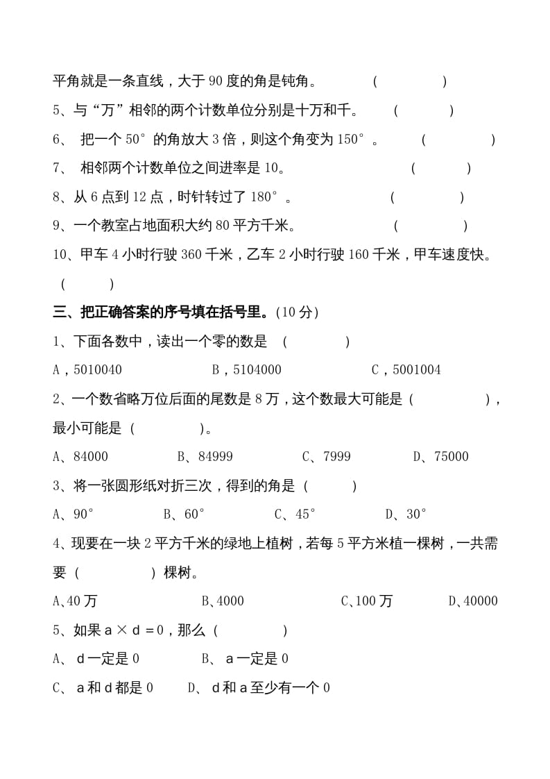 图片[2]-四年级数学上册期中测试卷1（人教版）-我要学科网