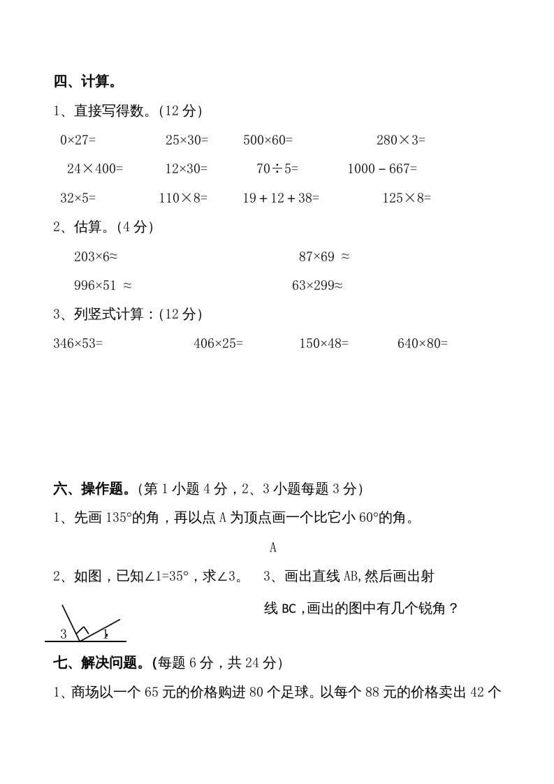 图片[3]-四年级数学上册期中测试卷1（人教版）-我要学科网