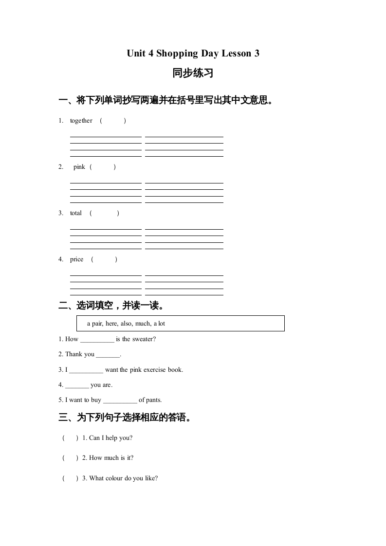 五年级英语上册Ｕｎｉｔ4ShoppingDayLesson3同步练习2（人教版一起点）-我要学科网