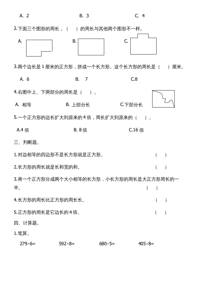 图片[2]-三年级数学上册第七单元长方形和正方形试卷（人教版）-我要学科网