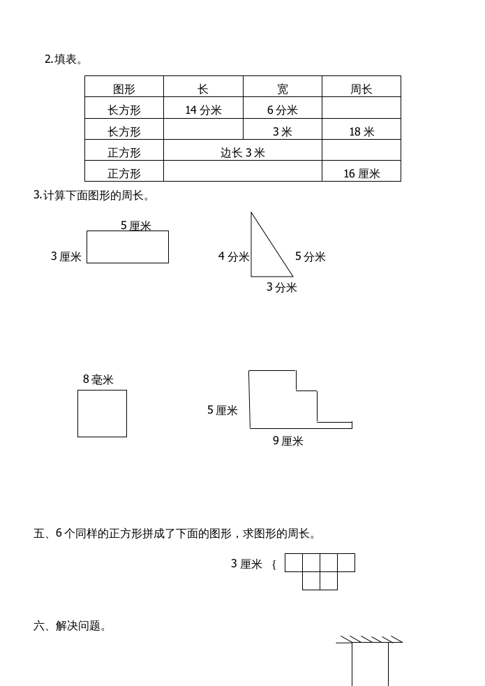 图片[3]-三年级数学上册第七单元长方形和正方形试卷（人教版）-我要学科网