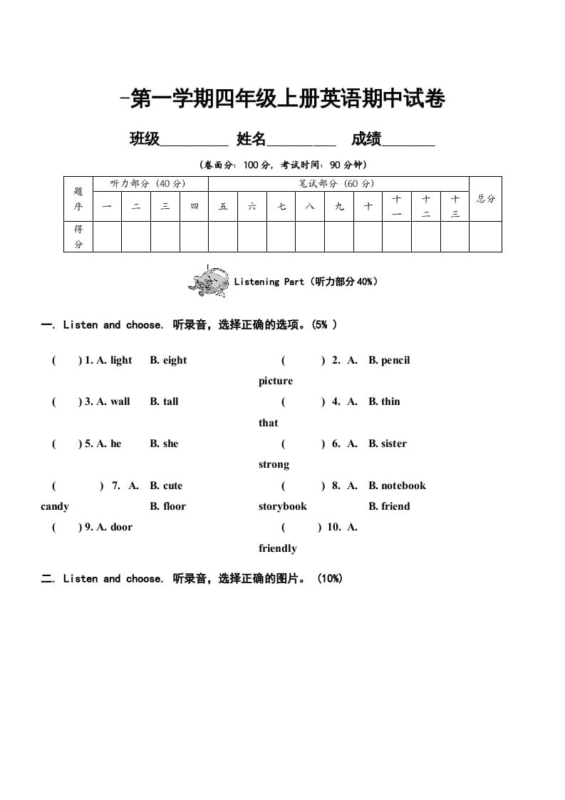 四年级英语上册期中测试卷2（人教PEP）-我要学科网