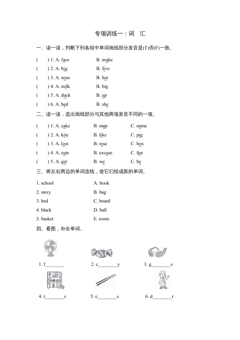 四年级英语上册词汇（人教PEP）-我要学科网