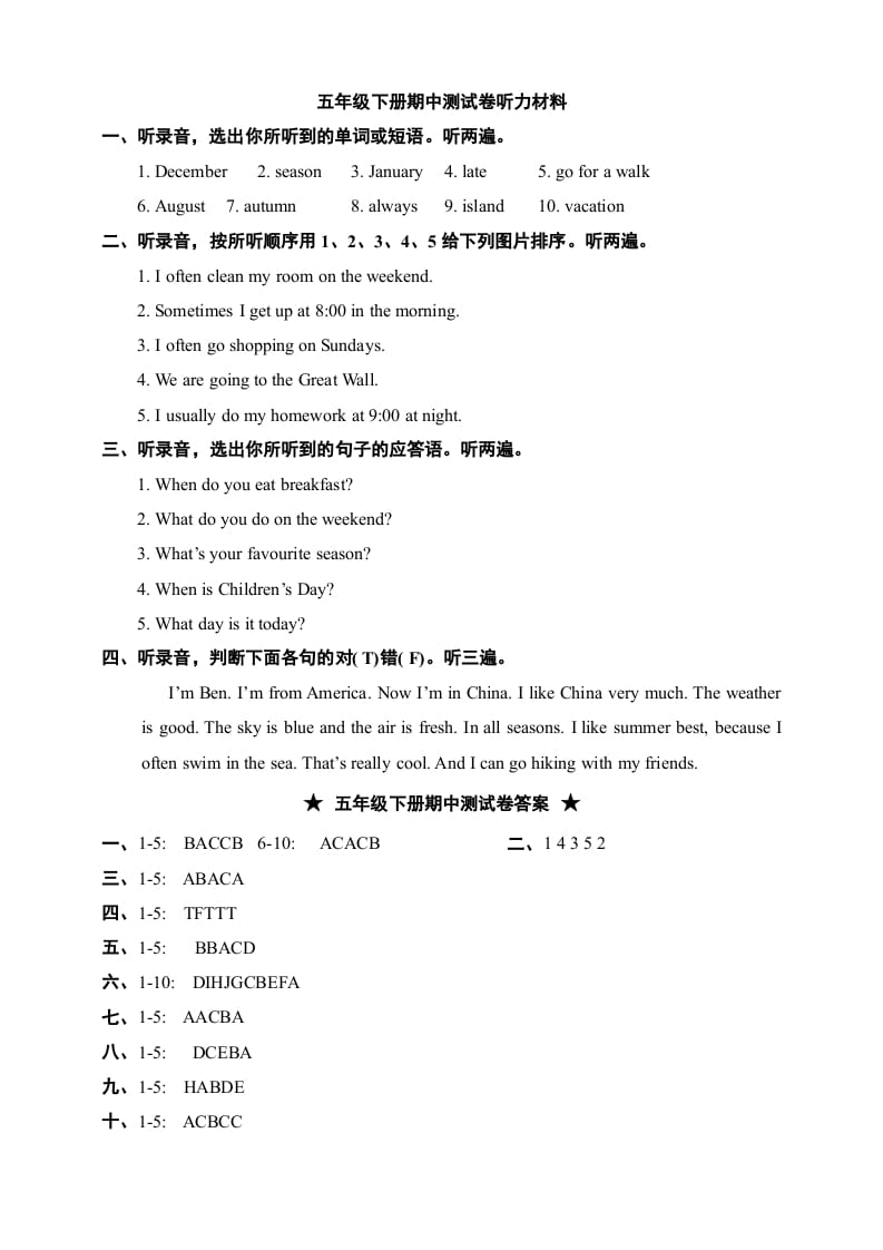 五年级数学下册五英3月月考试题答案-我要学科网