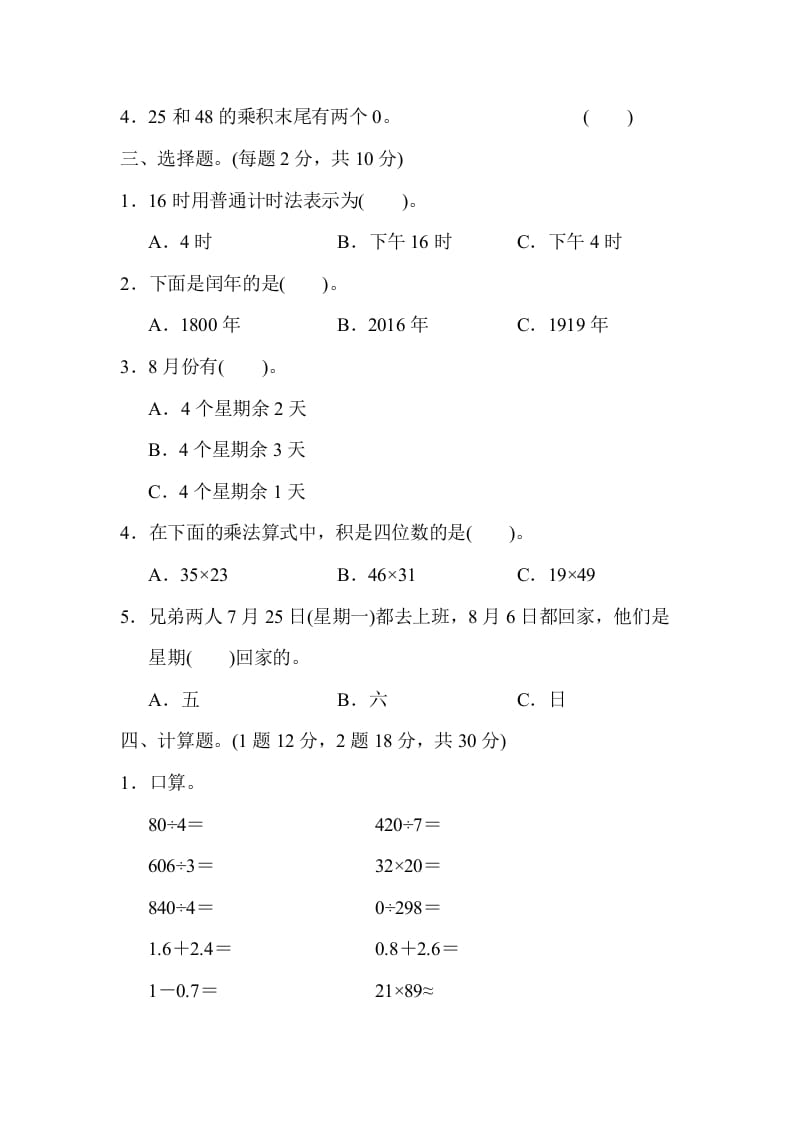 图片[2]-三年级数学下册期末归类卷(1)-我要学科网