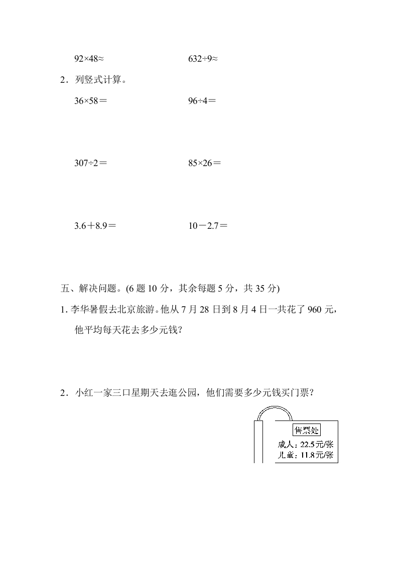 图片[3]-三年级数学下册期末归类卷(1)-我要学科网