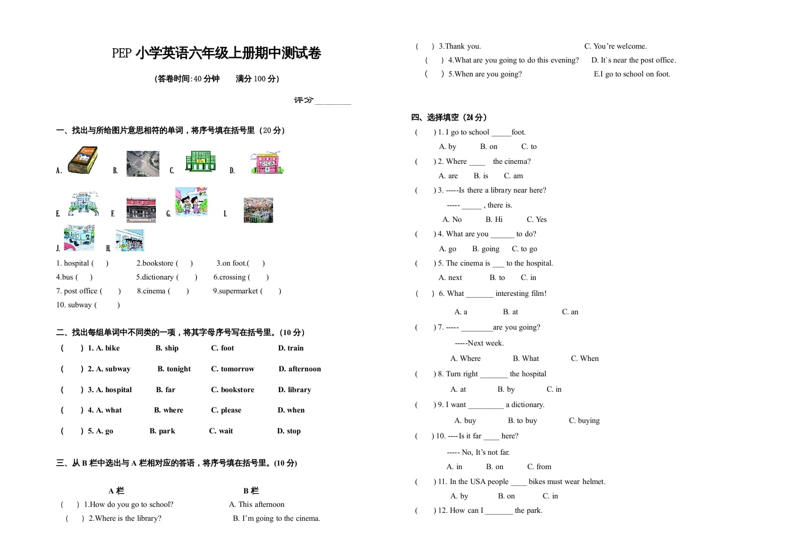 六年级英语上册期中测试卷3（人教版PEP）-我要学科网