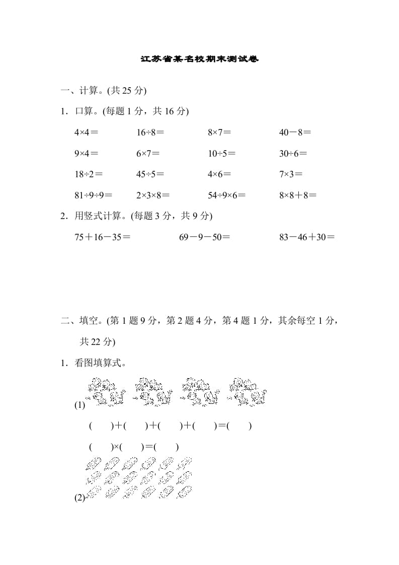二年级数学上册江苏省某名校期末测试卷（苏教版）-我要学科网