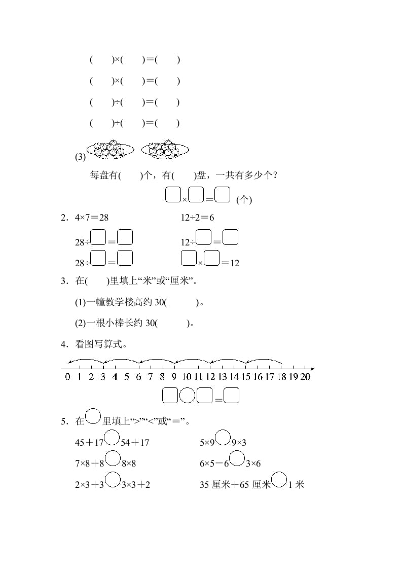 图片[2]-二年级数学上册江苏省某名校期末测试卷（苏教版）-我要学科网