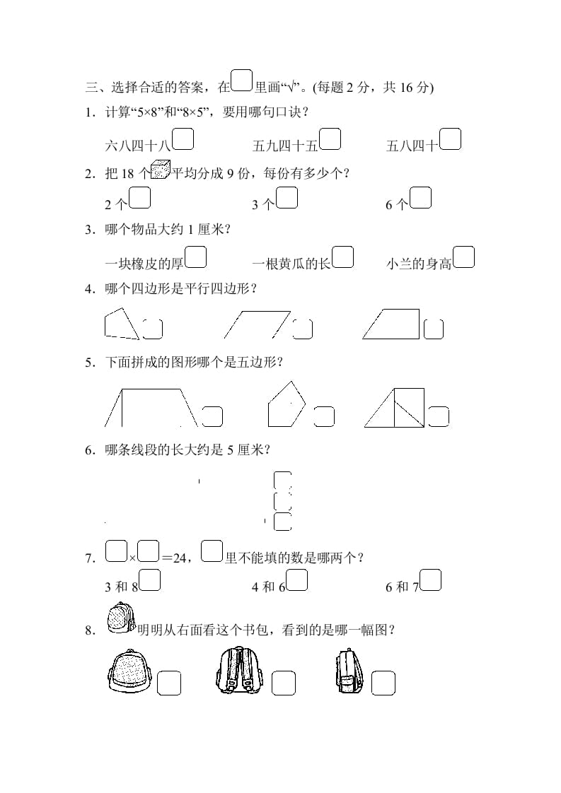 图片[3]-二年级数学上册江苏省某名校期末测试卷（苏教版）-我要学科网