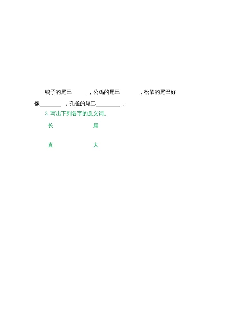 图片[2]-一年级语文上册6比尾巴（部编版）-我要学科网