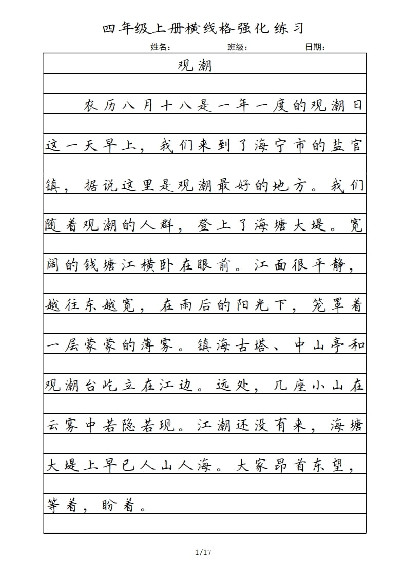 四年级语文上册横线格-我要学科网