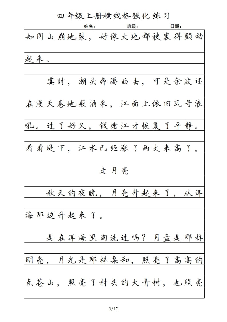 图片[3]-四年级语文上册横线格-我要学科网