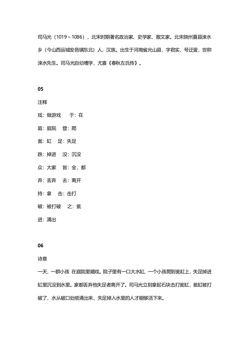 图片[2]-三年级语文上册25三（上）课文第24课《司马光》（部编版）-我要学科网
