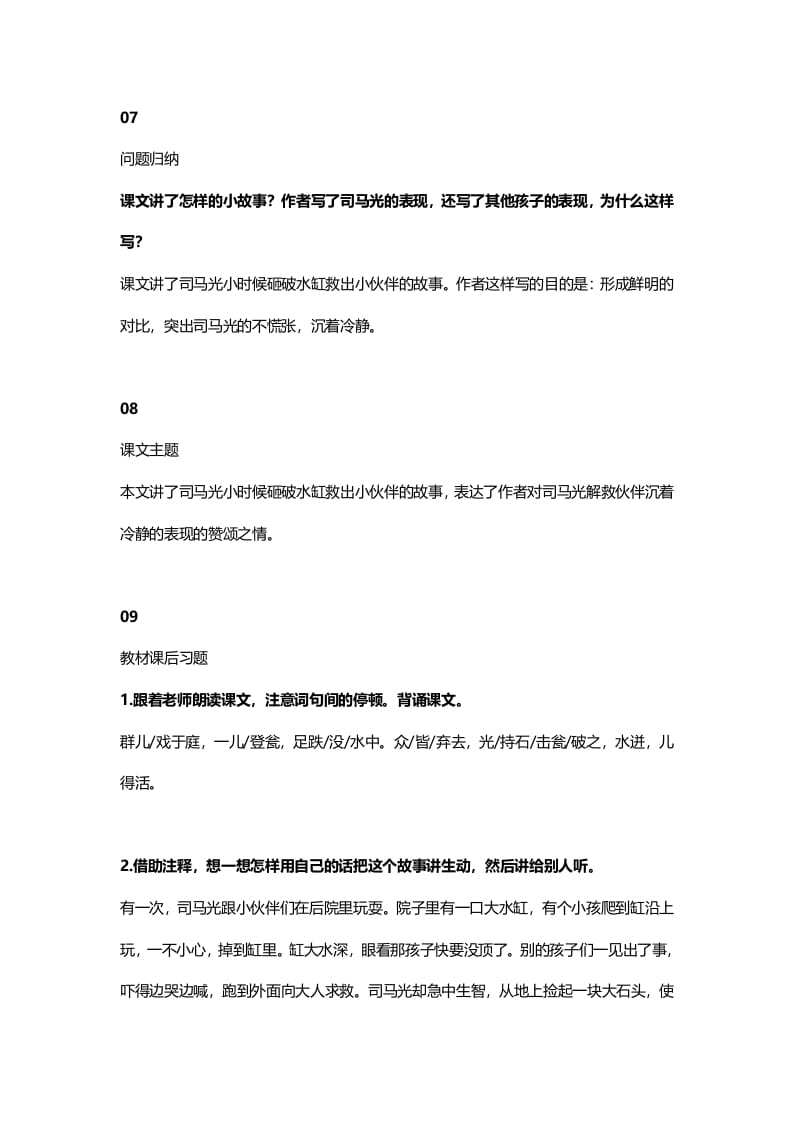 图片[3]-三年级语文上册25三（上）课文第24课《司马光》（部编版）-我要学科网