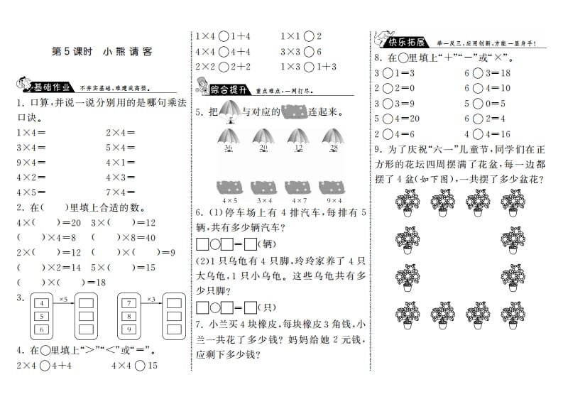 二年级数学上册5.5小熊请客·（北师大版）-我要学科网