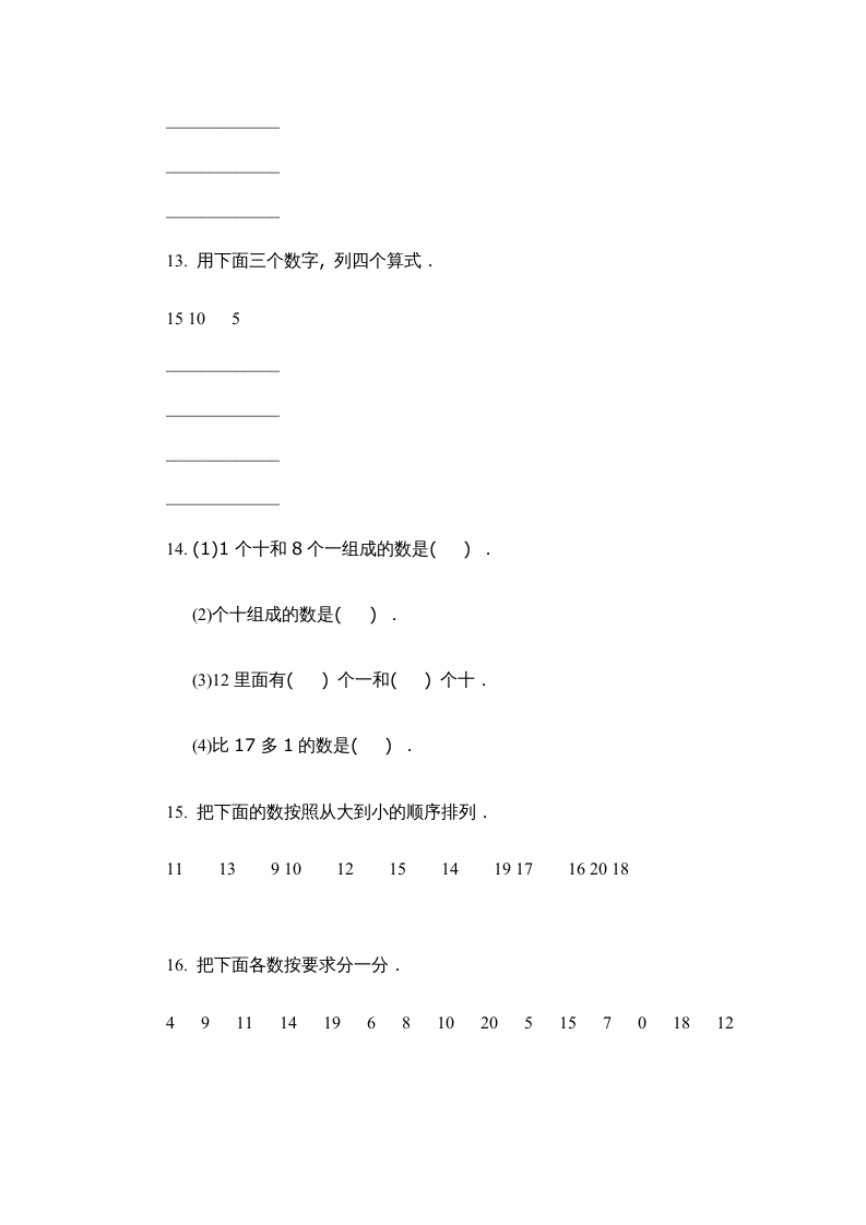 图片[3]-一年级数学上册第四单元质量检测一（人教版）-我要学科网