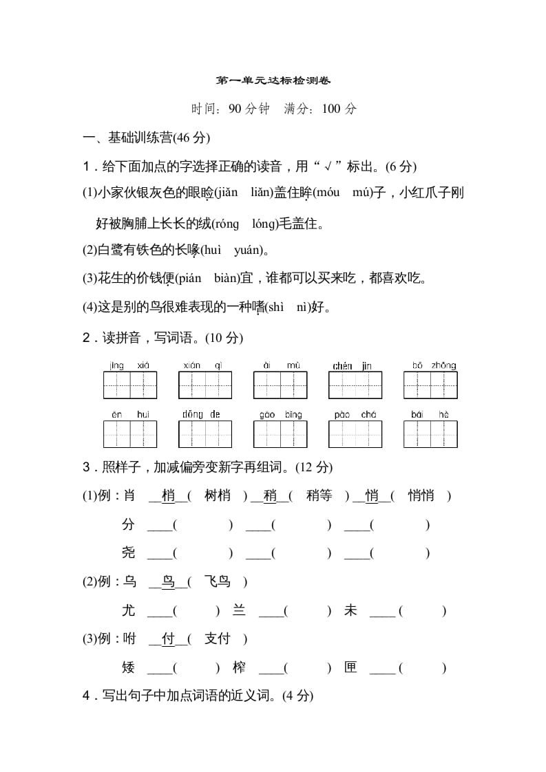 五年级语文上册第一单元达标检测卷（二）（部编版）-我要学科网