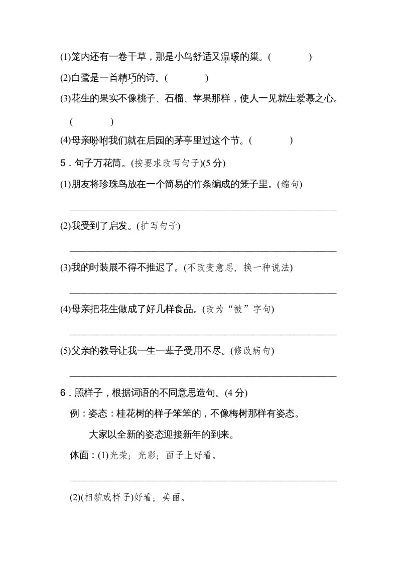 图片[2]-五年级语文上册第一单元达标检测卷（二）（部编版）-我要学科网