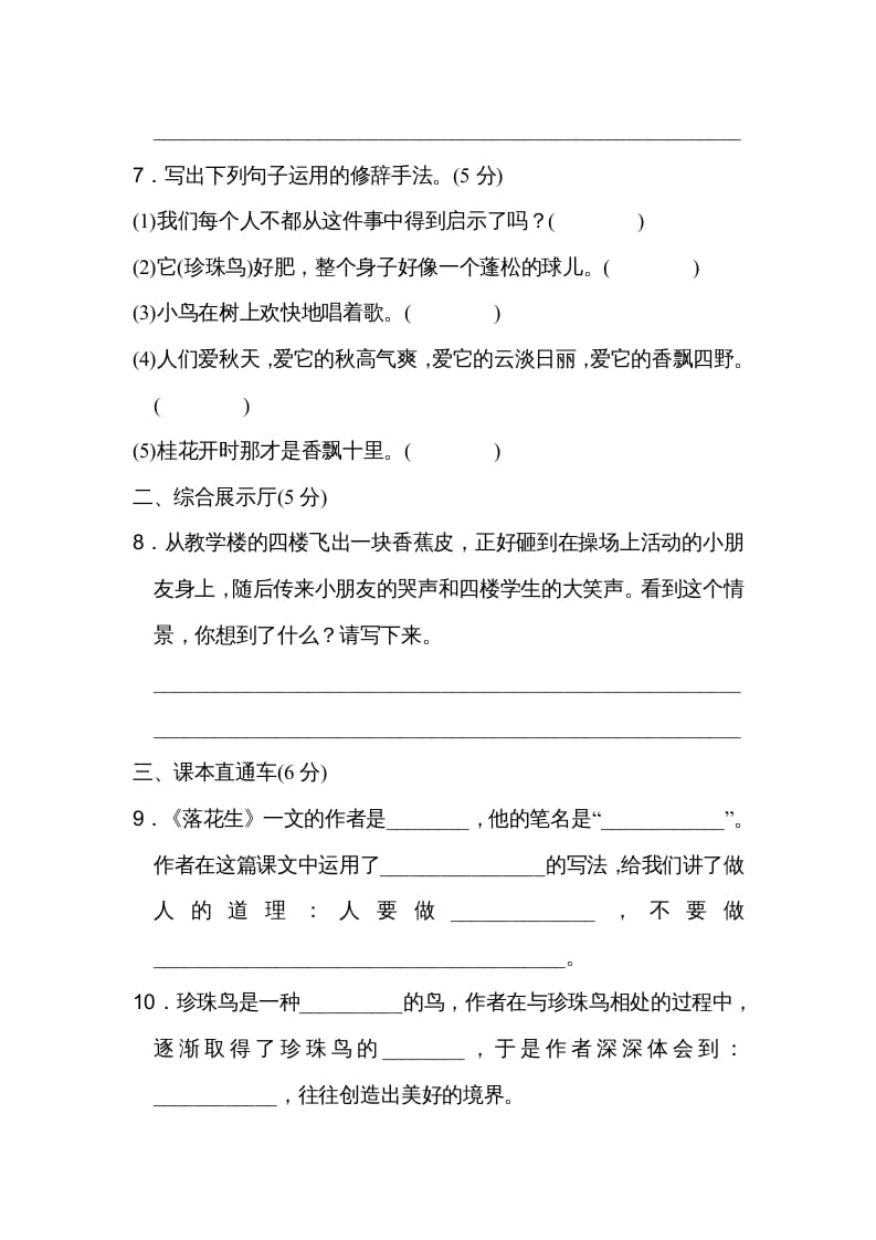 图片[3]-五年级语文上册第一单元达标检测卷（二）（部编版）-我要学科网